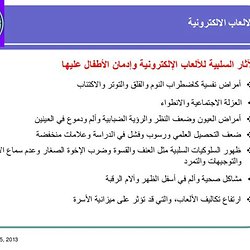 تأثير التقنية على الأطفال سلبيات ايجابيات Pearltrees