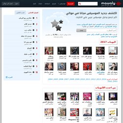 أغاني Pearltrees