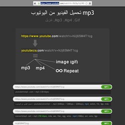 تحميل ام بي ثري من اليوتيوب تحميل برنامج برنامج تنزيل فيديو اليوتيوب للكمبيوتر