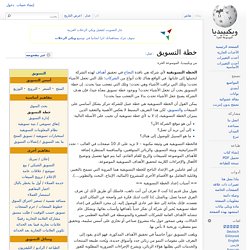 التسويق Pearltrees