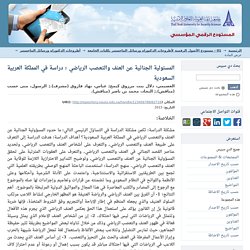 دراسات عن التعصب الرياضي Pearltrees