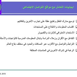 تأثير التقنية على الأطفال سلبيات ايجابيات Pearltrees